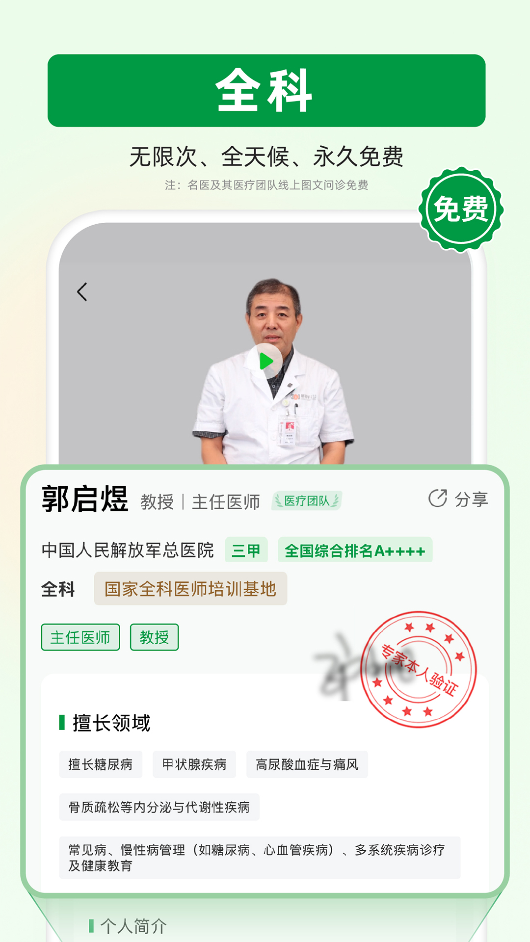 未来医生