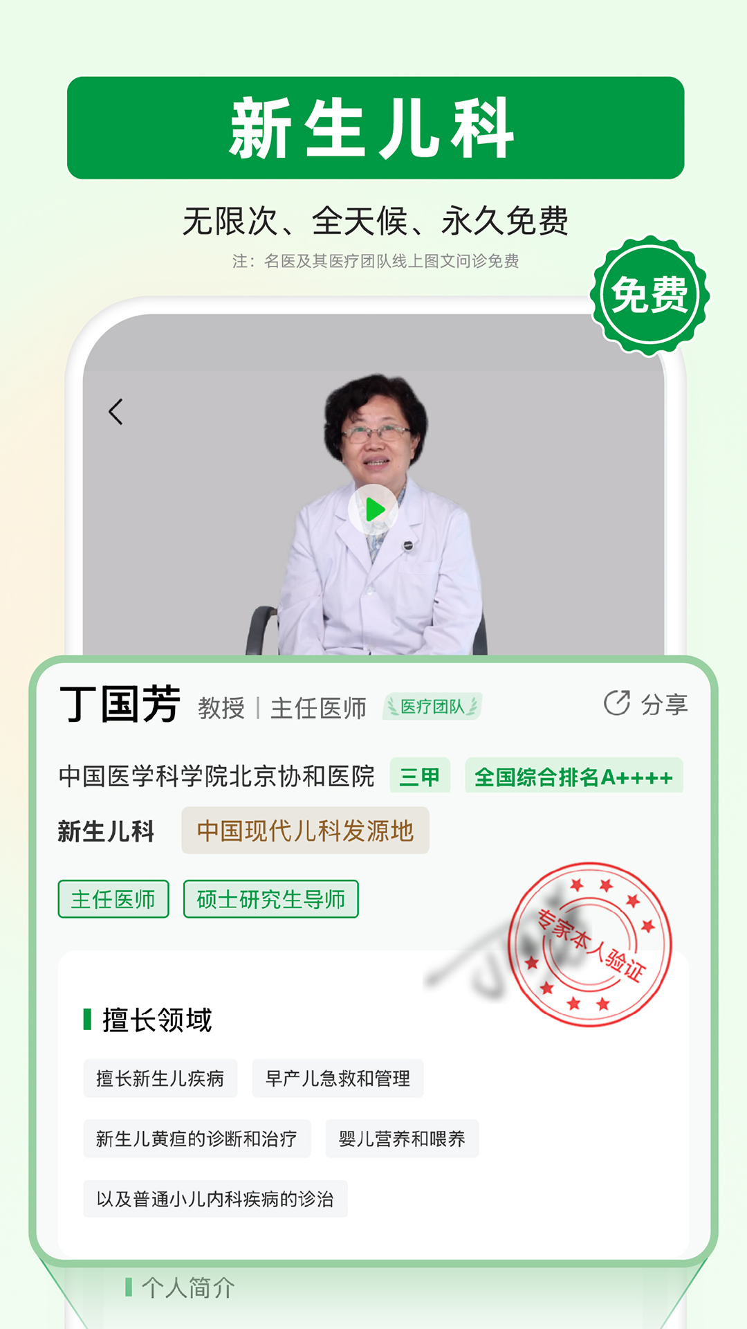 未来医生