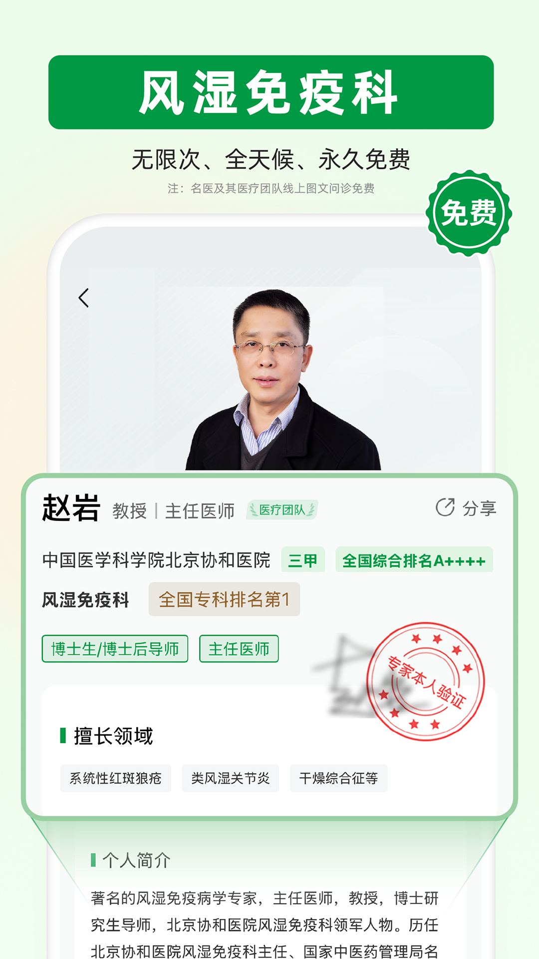 未来医生