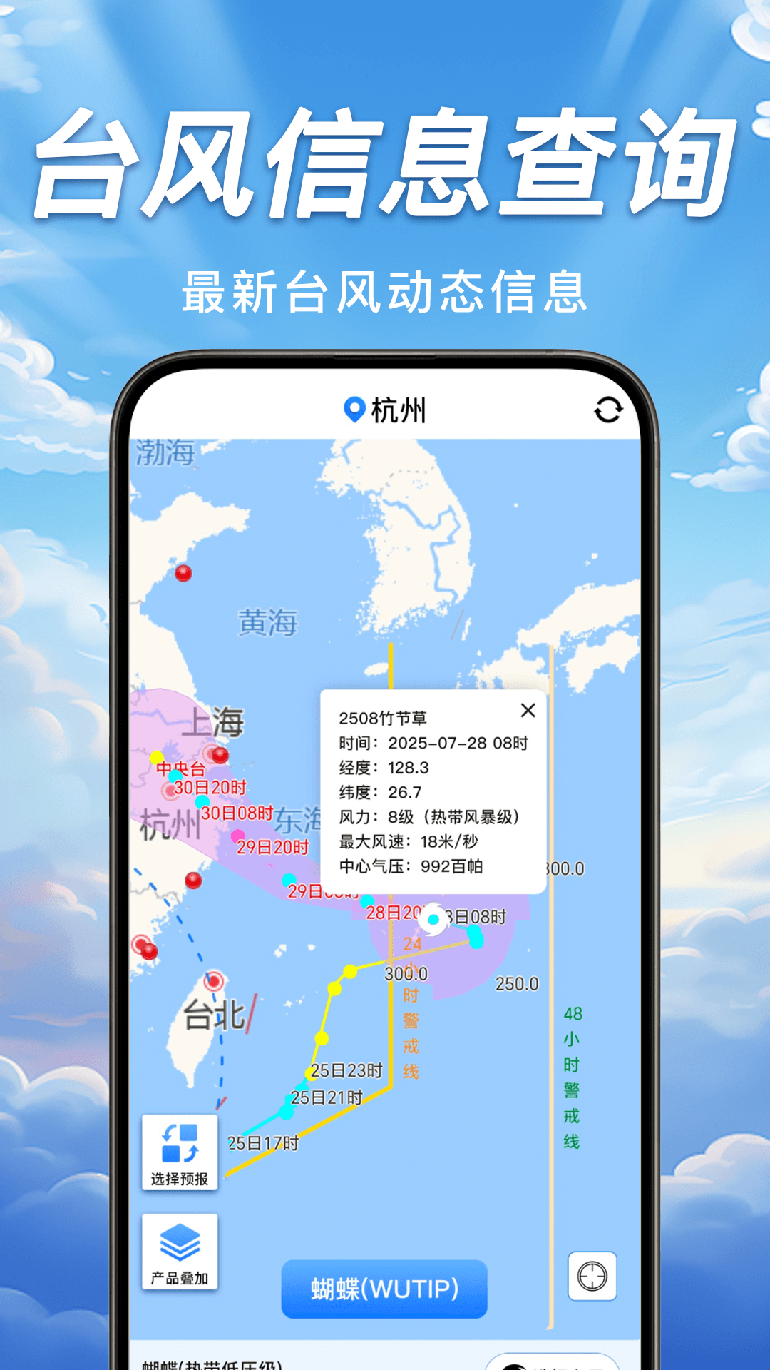 台风轨迹天气查