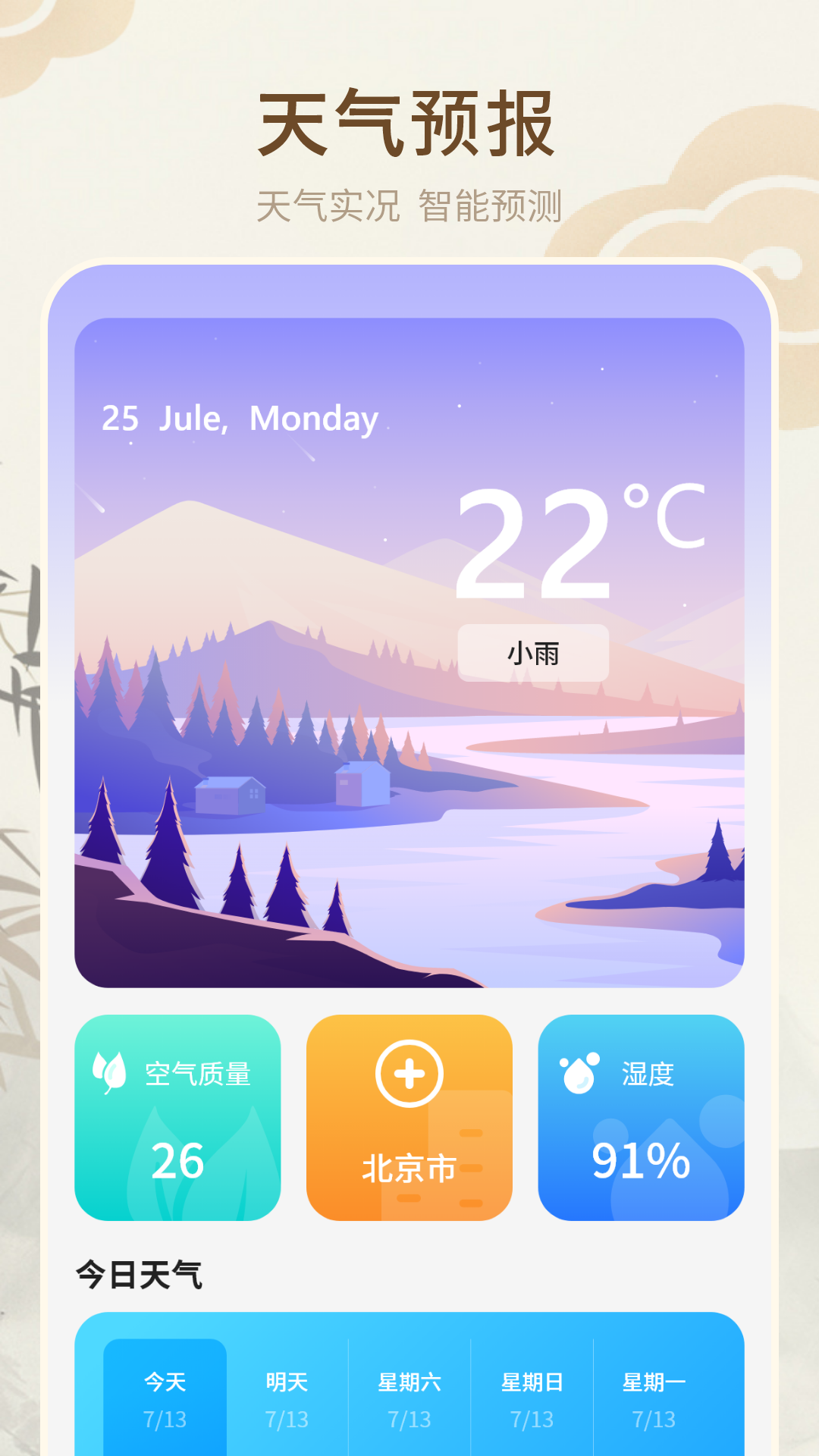 天气通万能