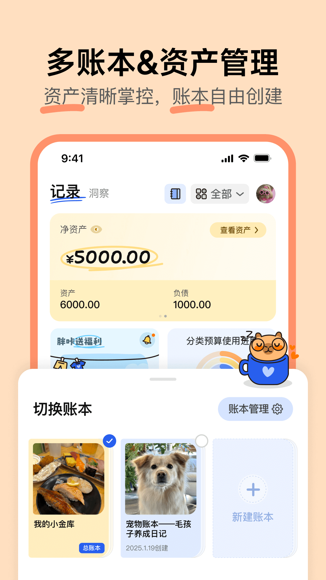 咔皮记账