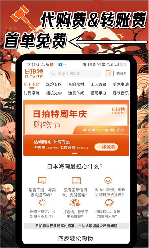日拍特