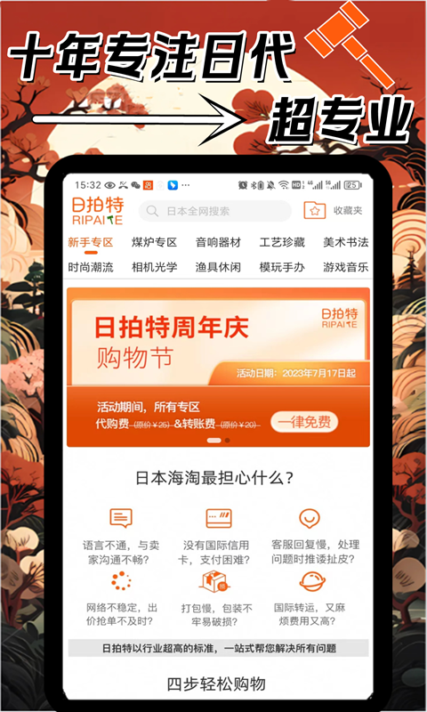 日拍特