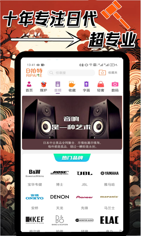 日拍特