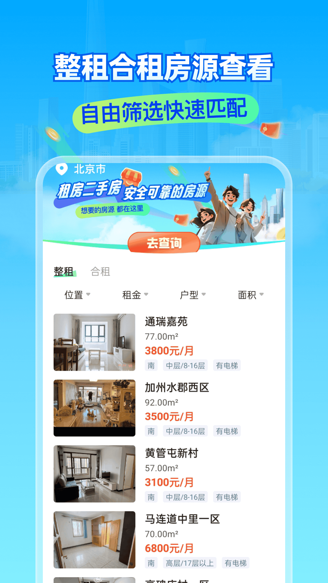 租房二手房新房