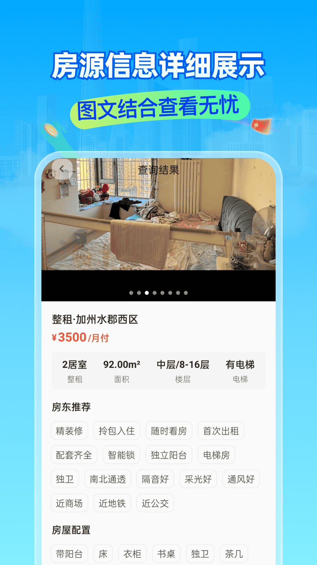 租房二手房新房