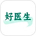 好医生继续教育