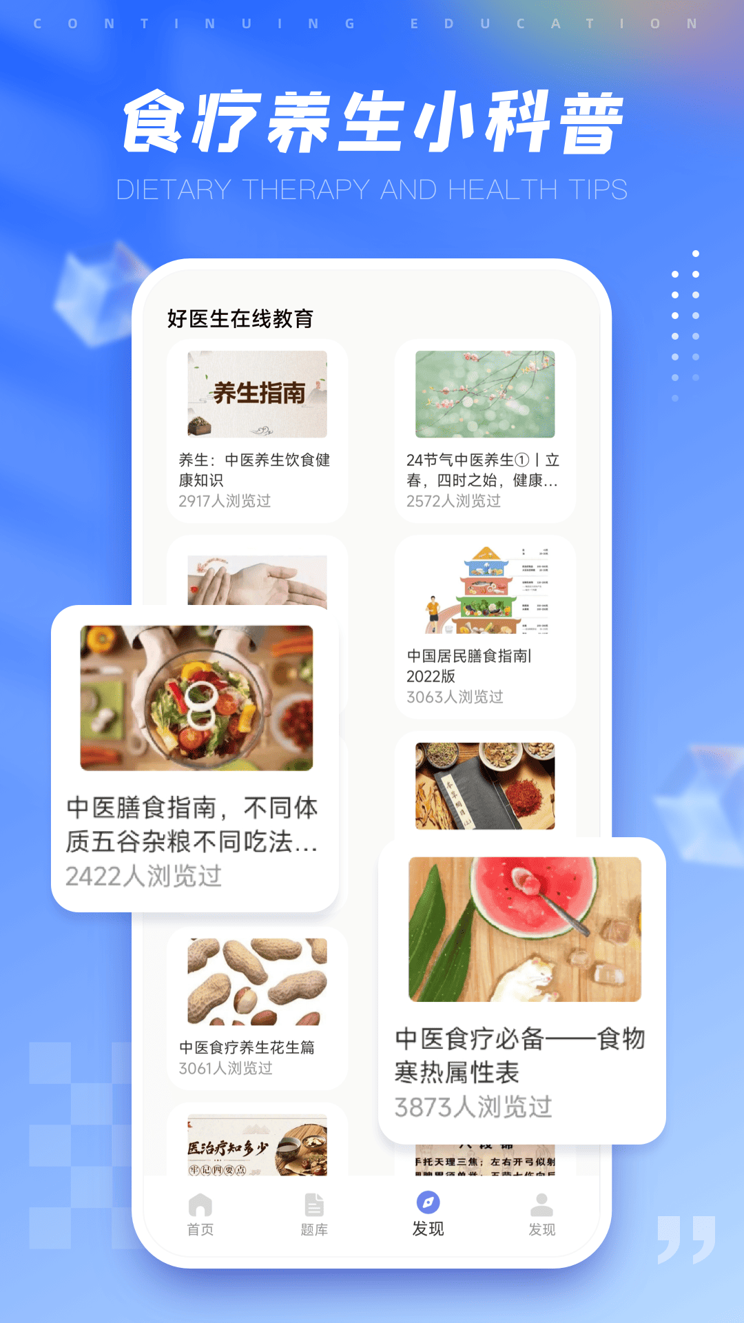 好医生继续教育