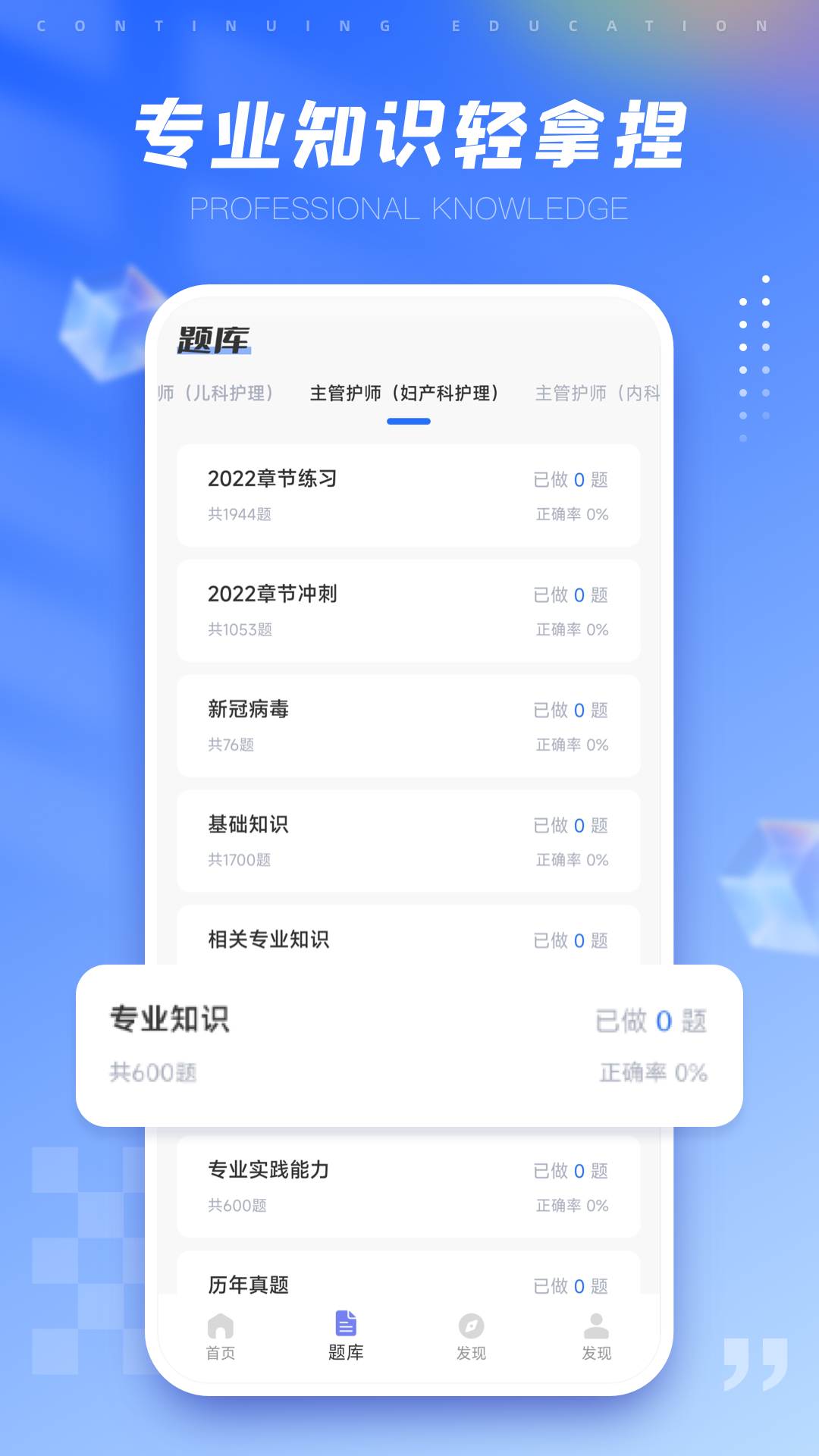 好医生继续教育