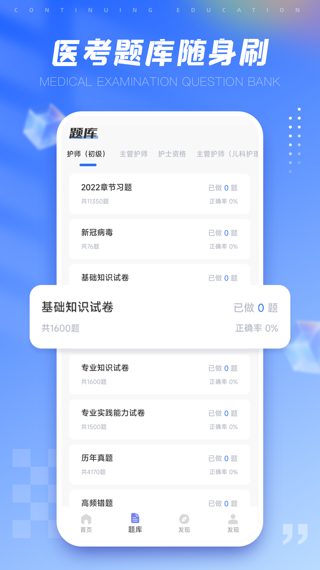 好医生继续教育
