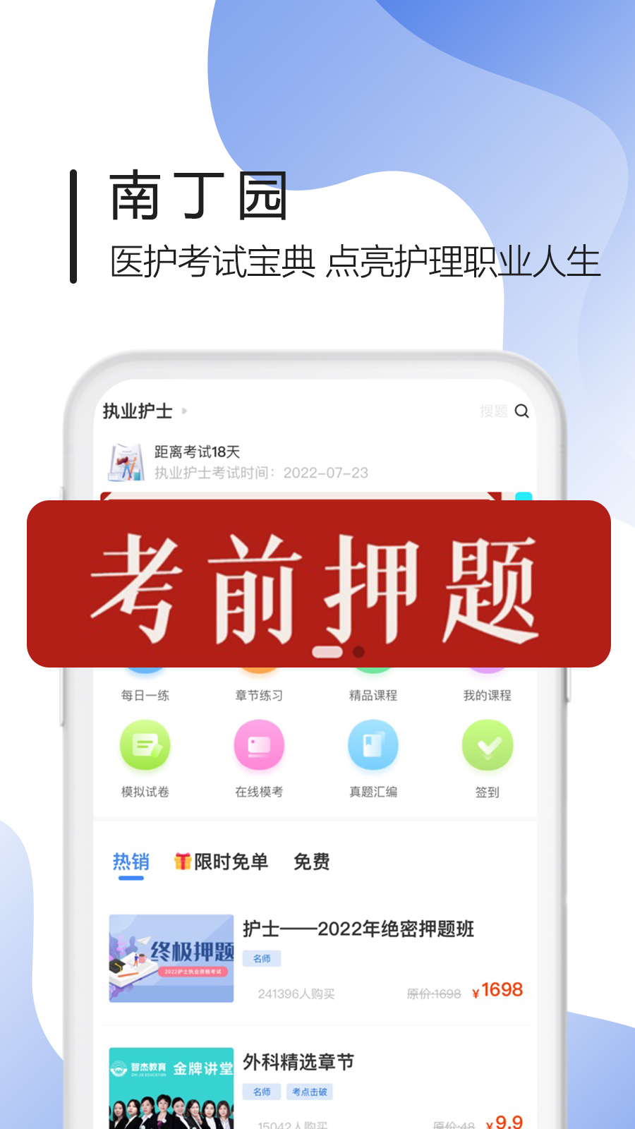 南丁园