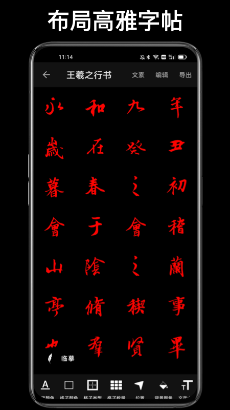 练字大师电脑版截图