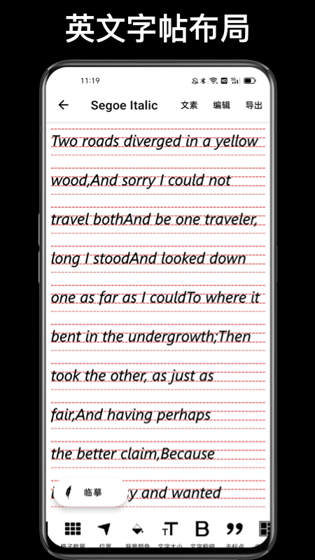 练字大师电脑版截图