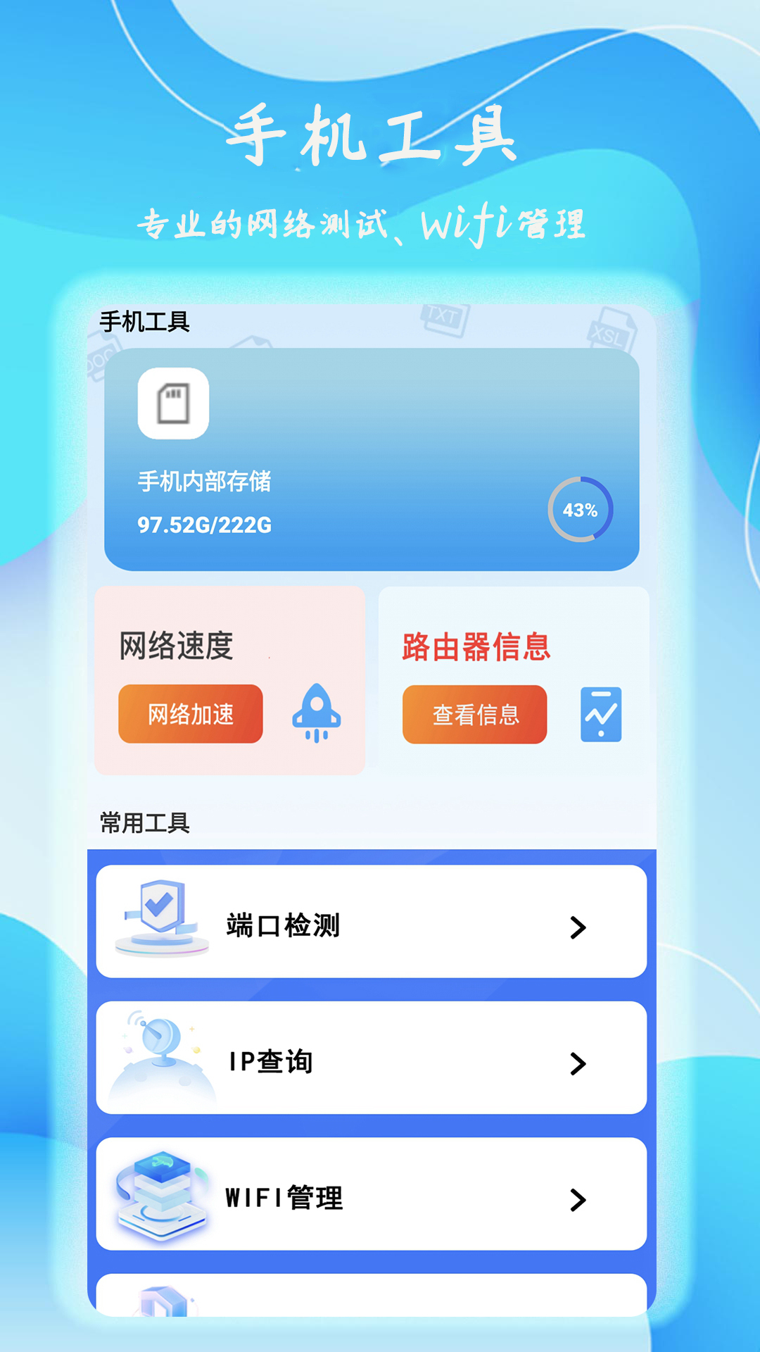 旋风