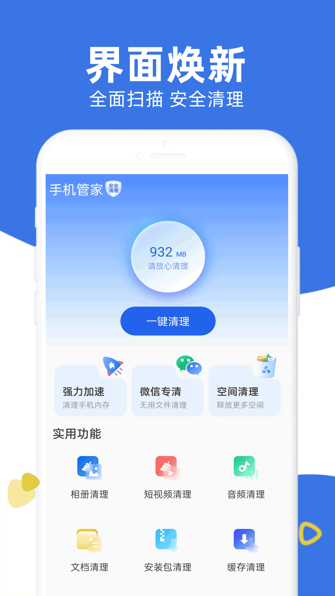 手机管家