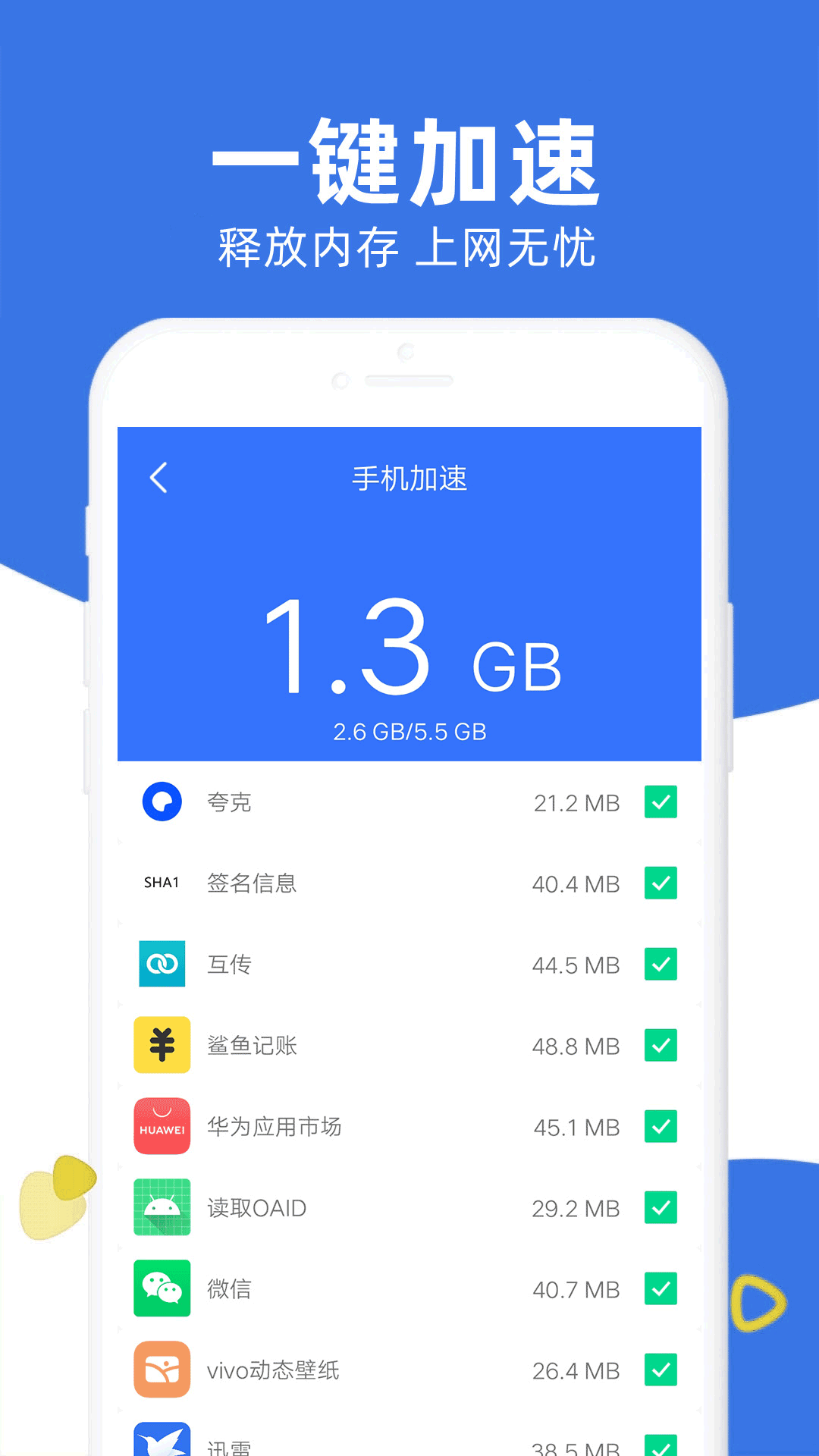 手机管家