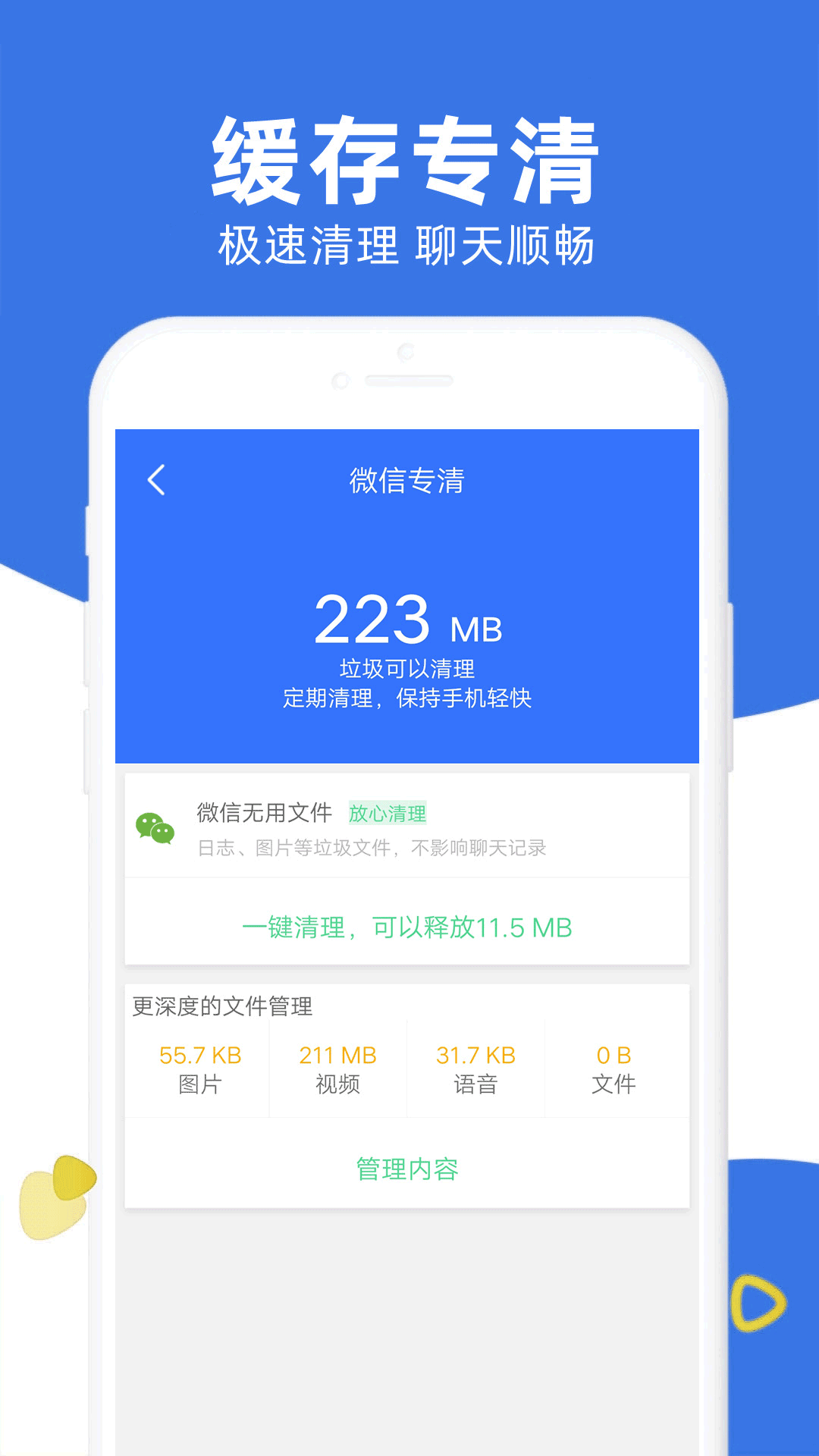 手机管家