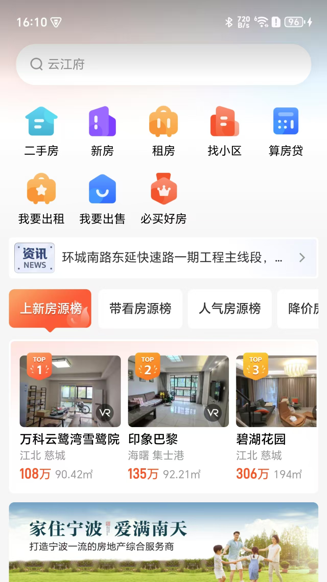 南天·甬上找房电脑版截图