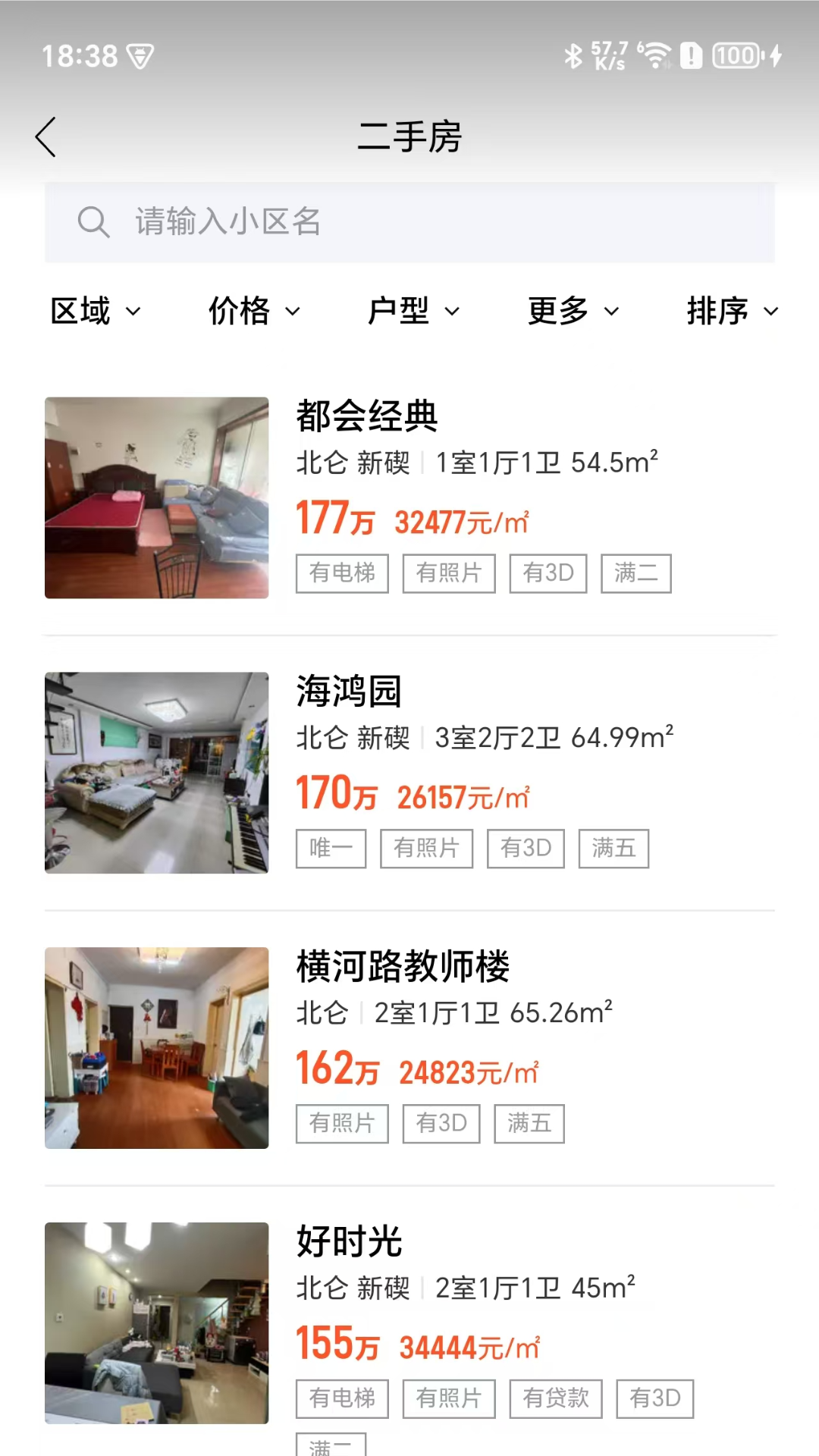 南天·甬上找房电脑版截图