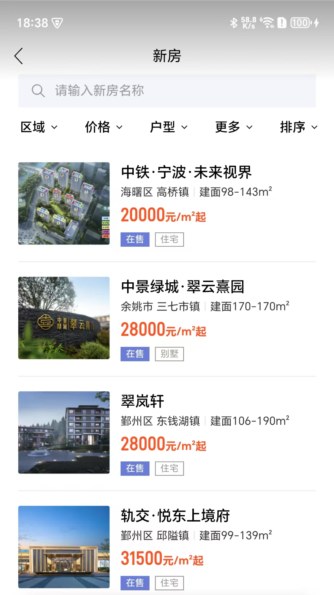 南天·甬上找房电脑版截图