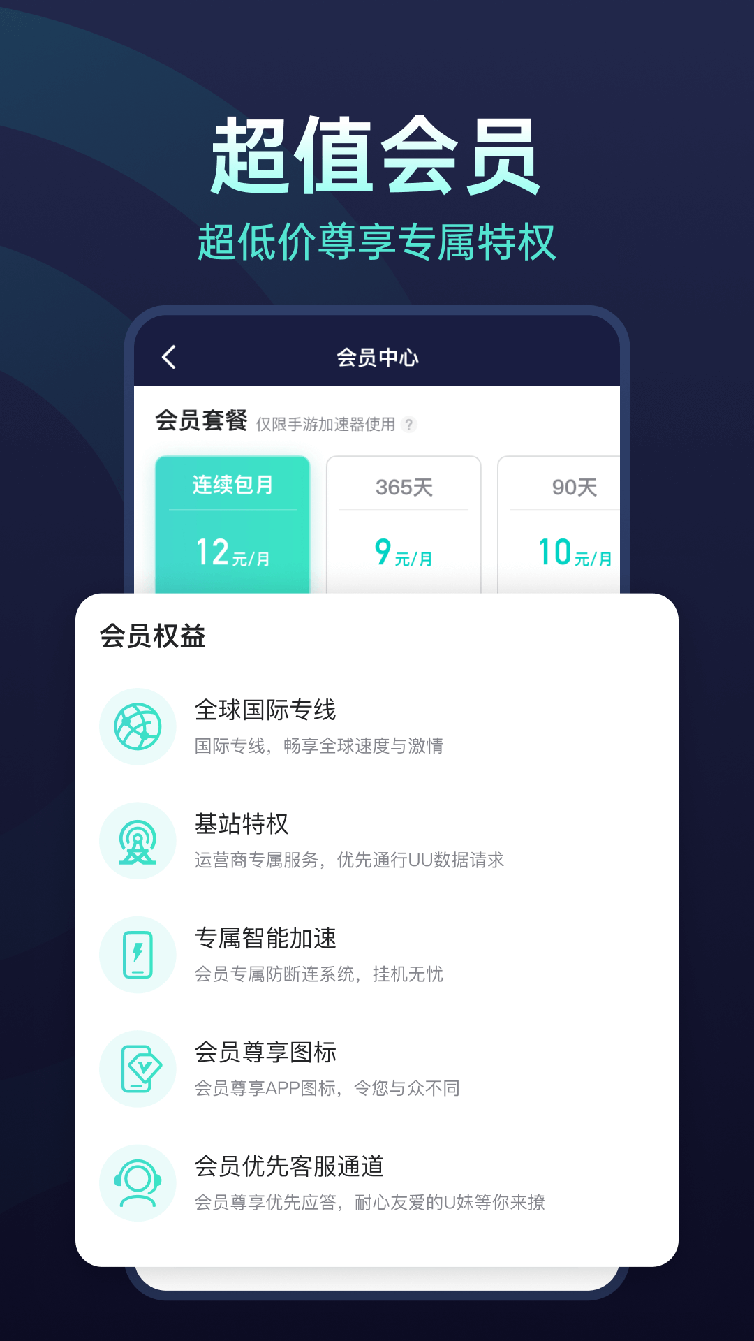 UU加速器截图