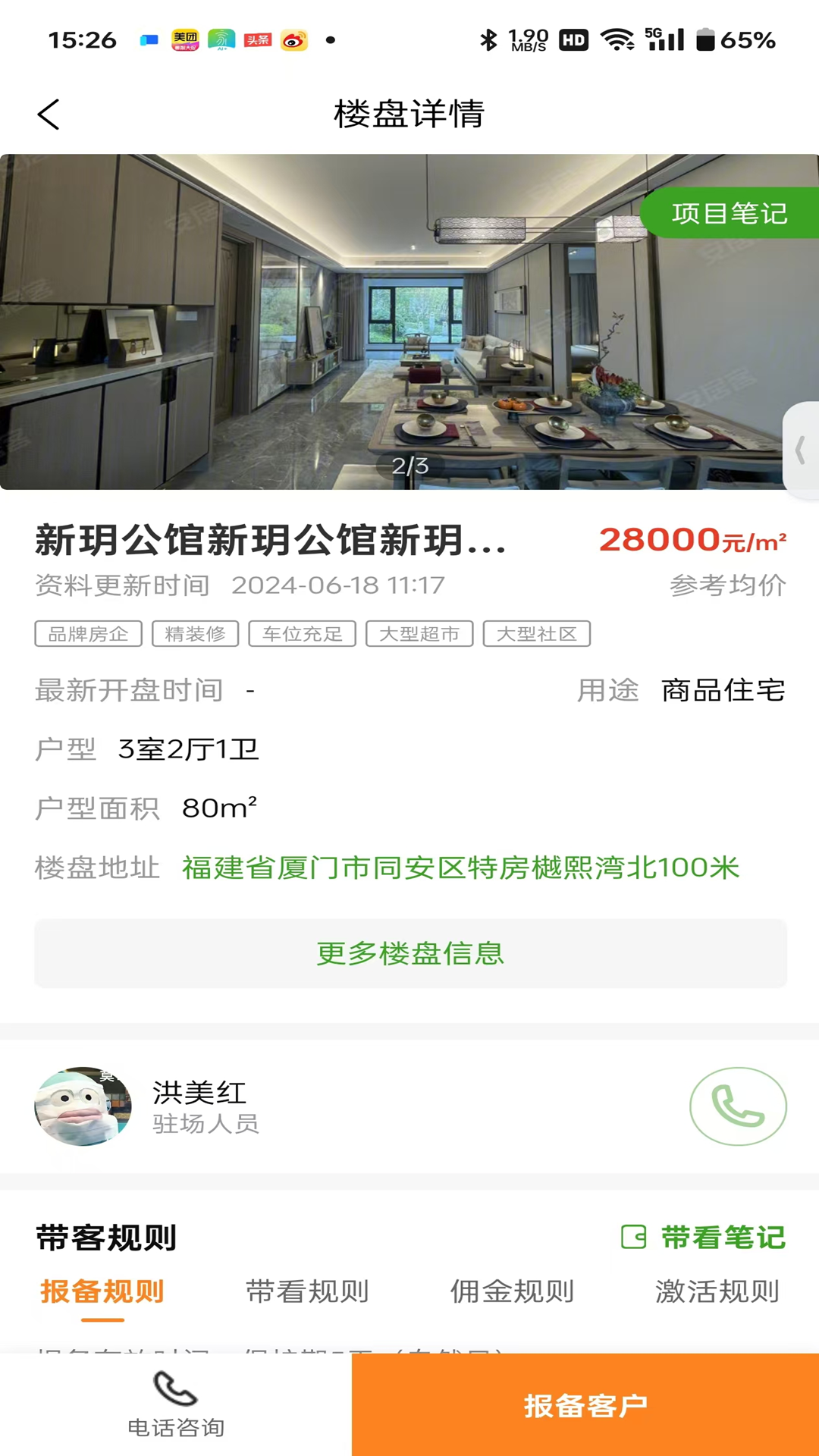 小九找房移动经纪人