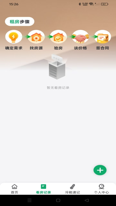 二手房租房帮手