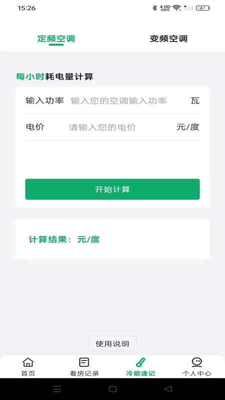 二手房租房帮手