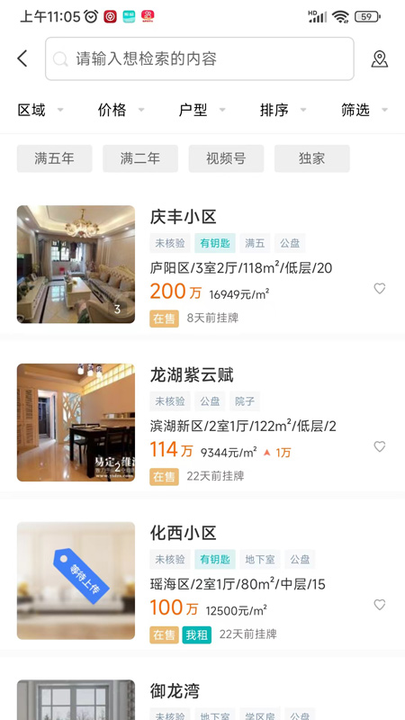 南天易房网电脑版截图