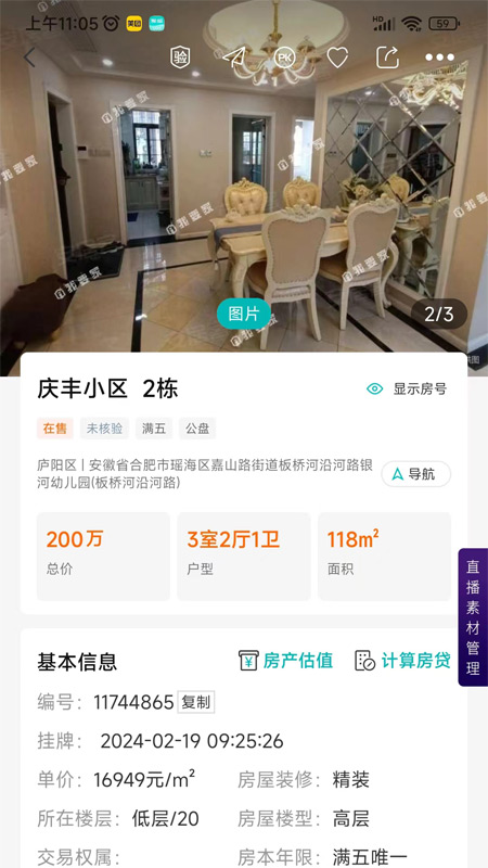 南天易房网电脑版截图