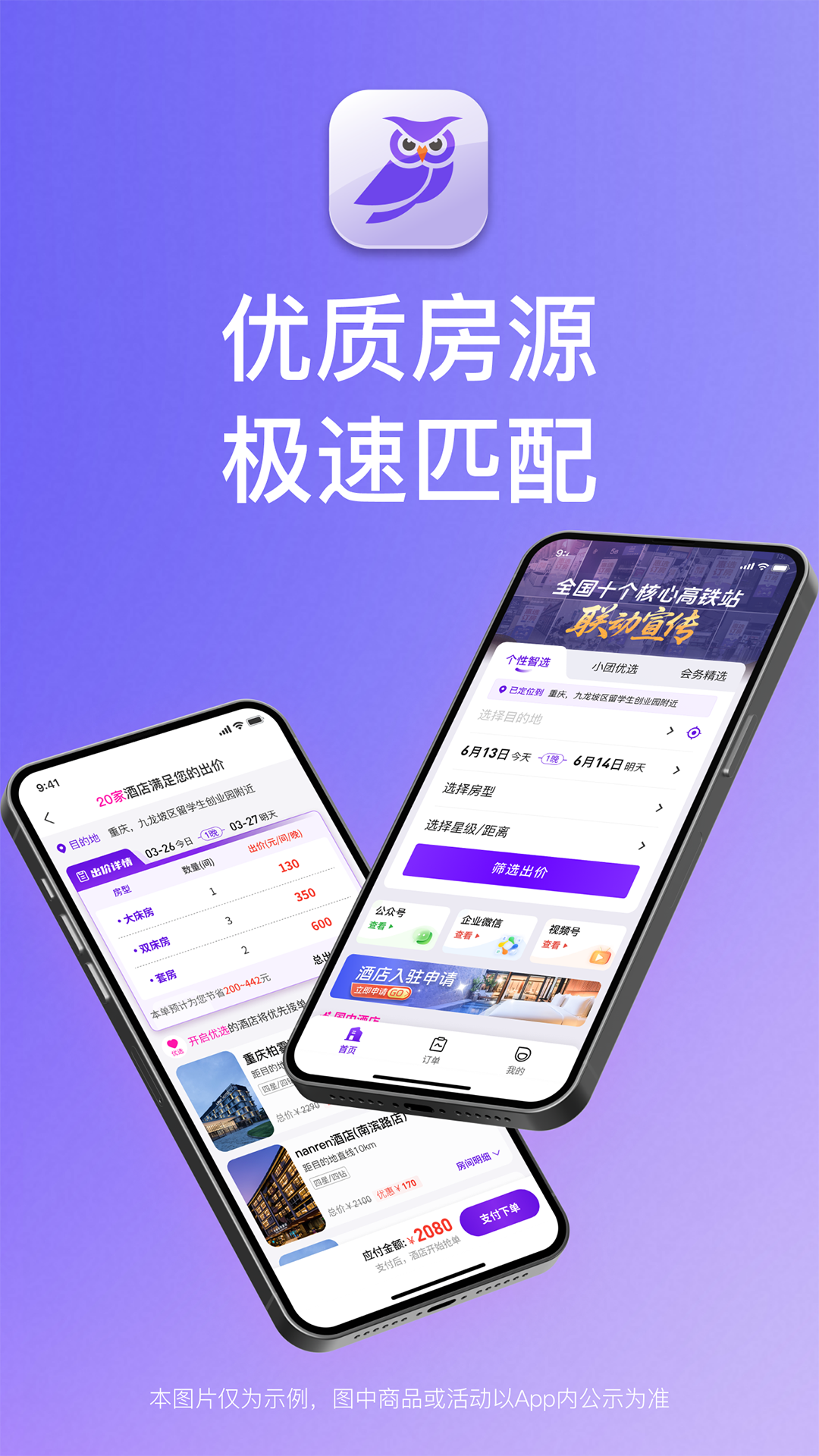 惠选订房