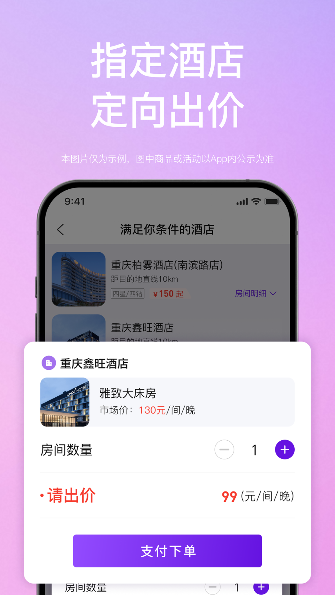 惠选订房