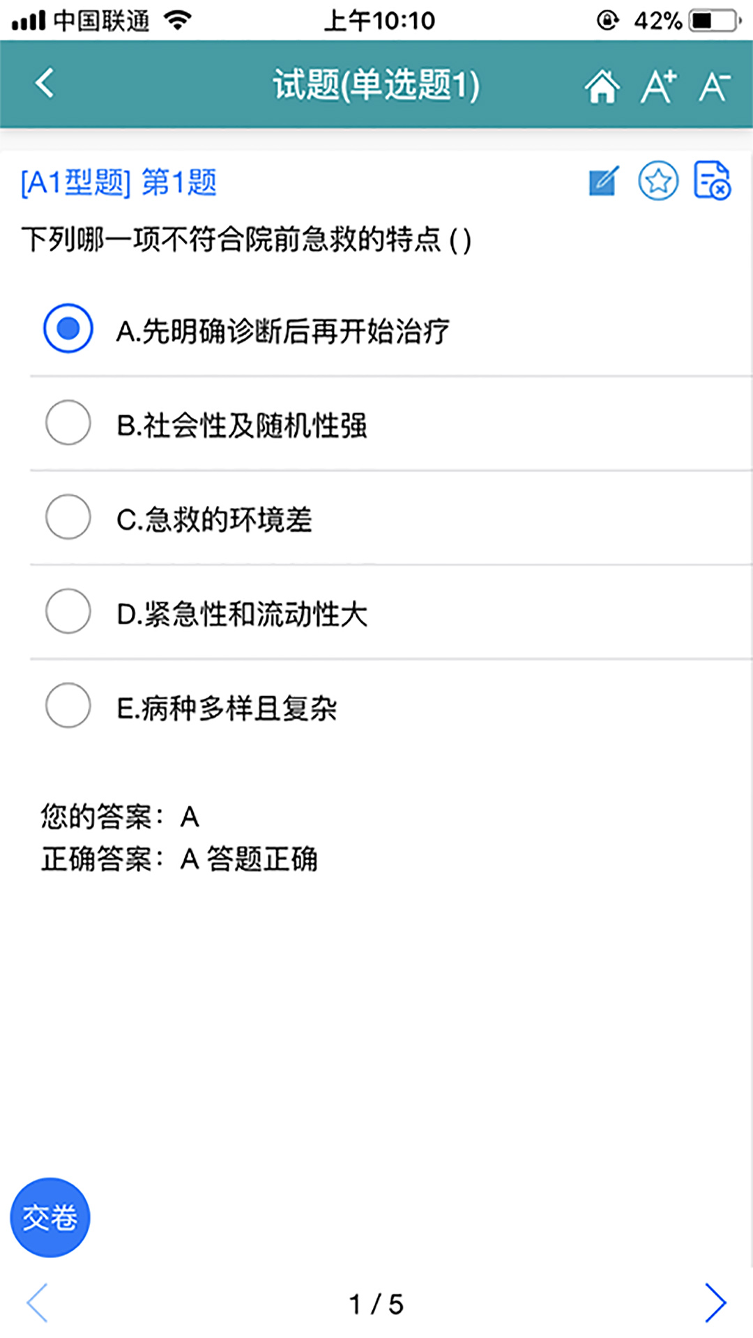 助考之星在线版