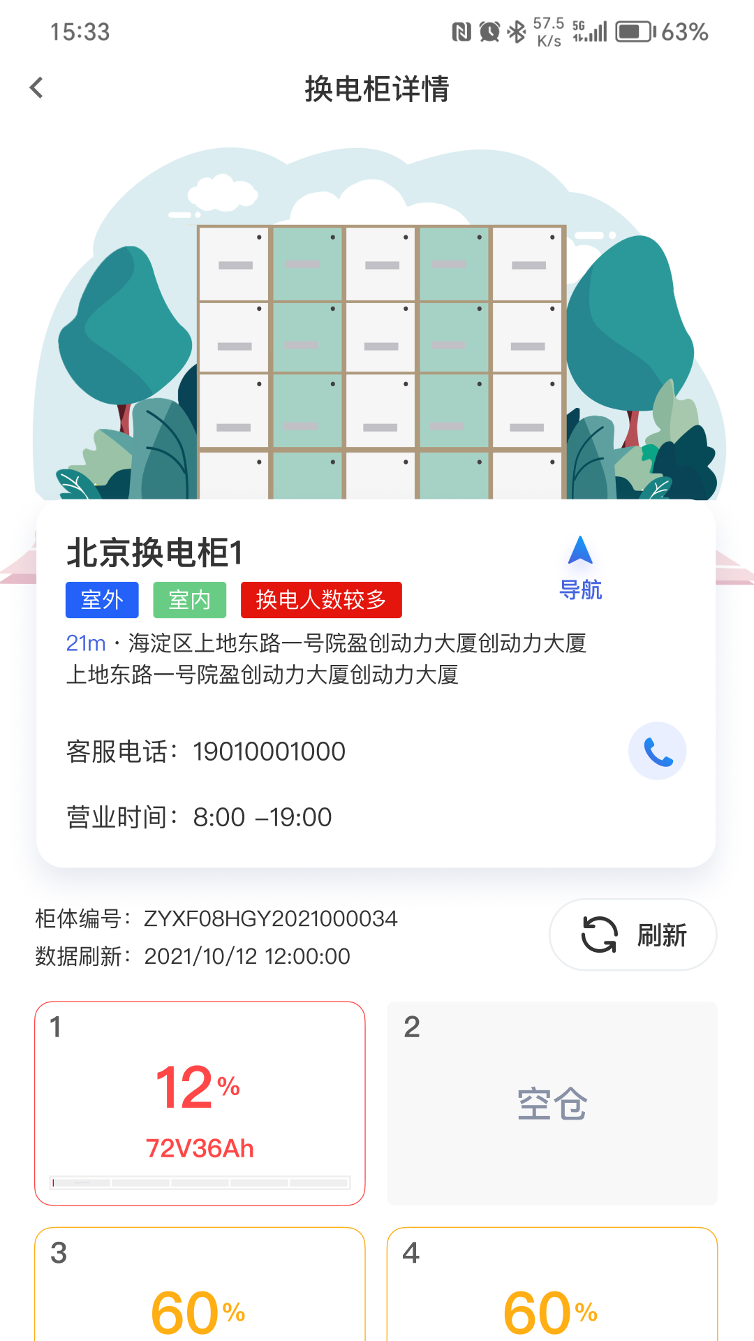科斯特换电