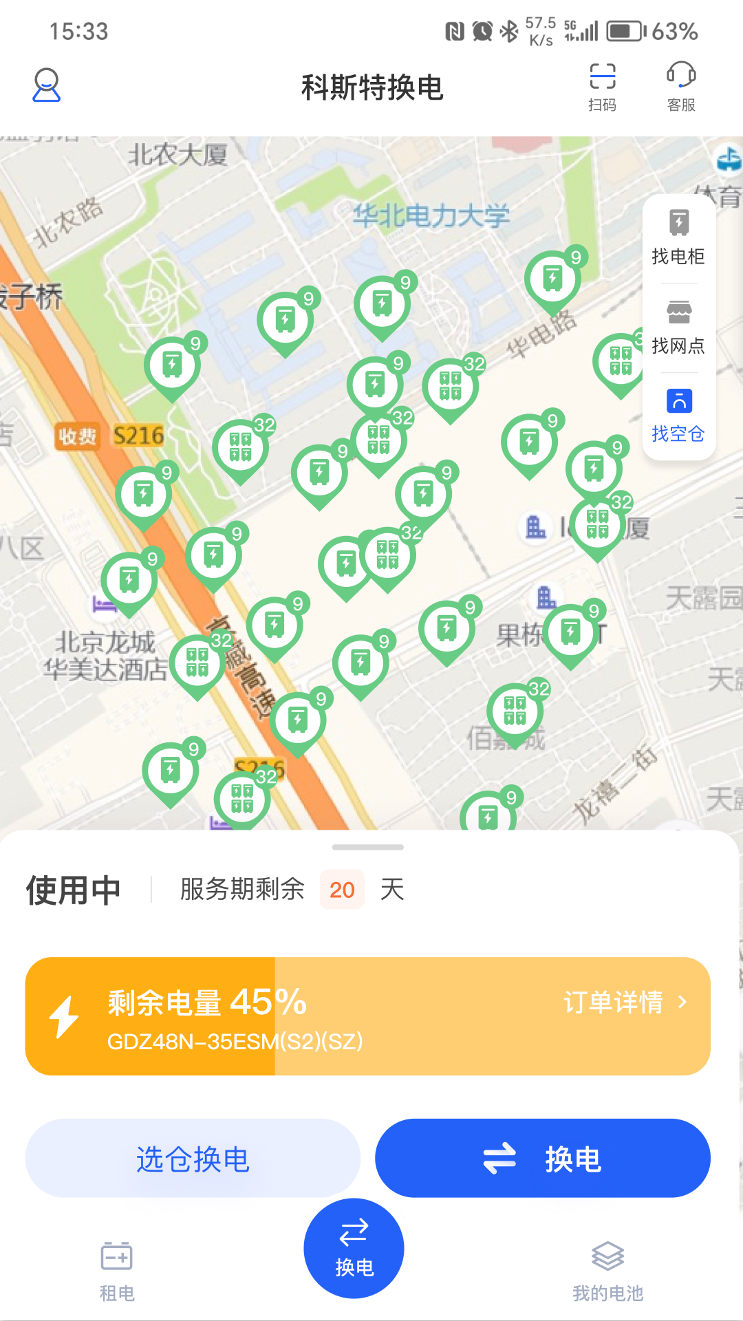 科斯特换电