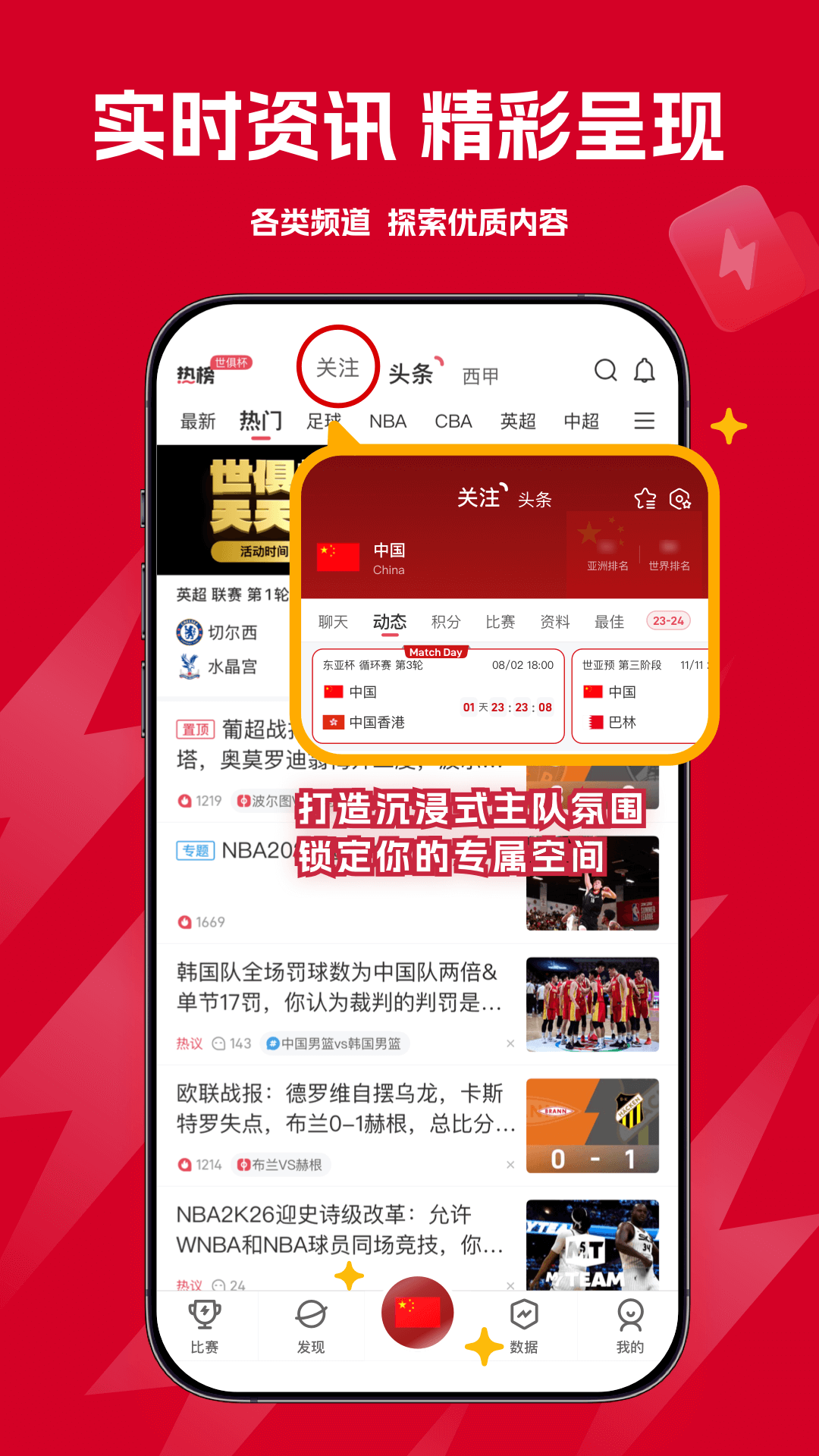 雷速体育截图