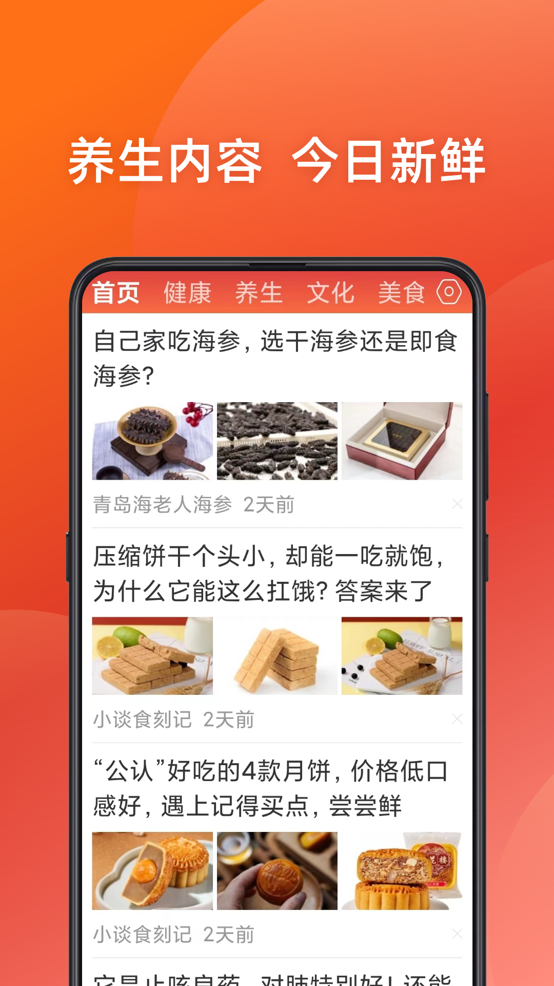 今日新鲜事截图