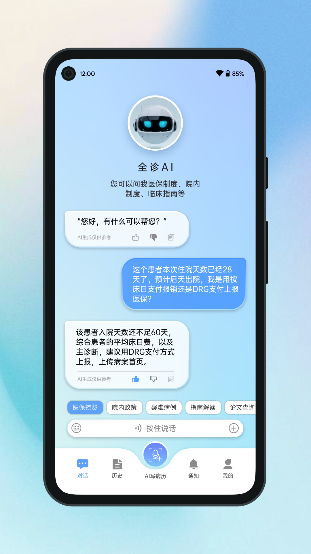 全诊通
