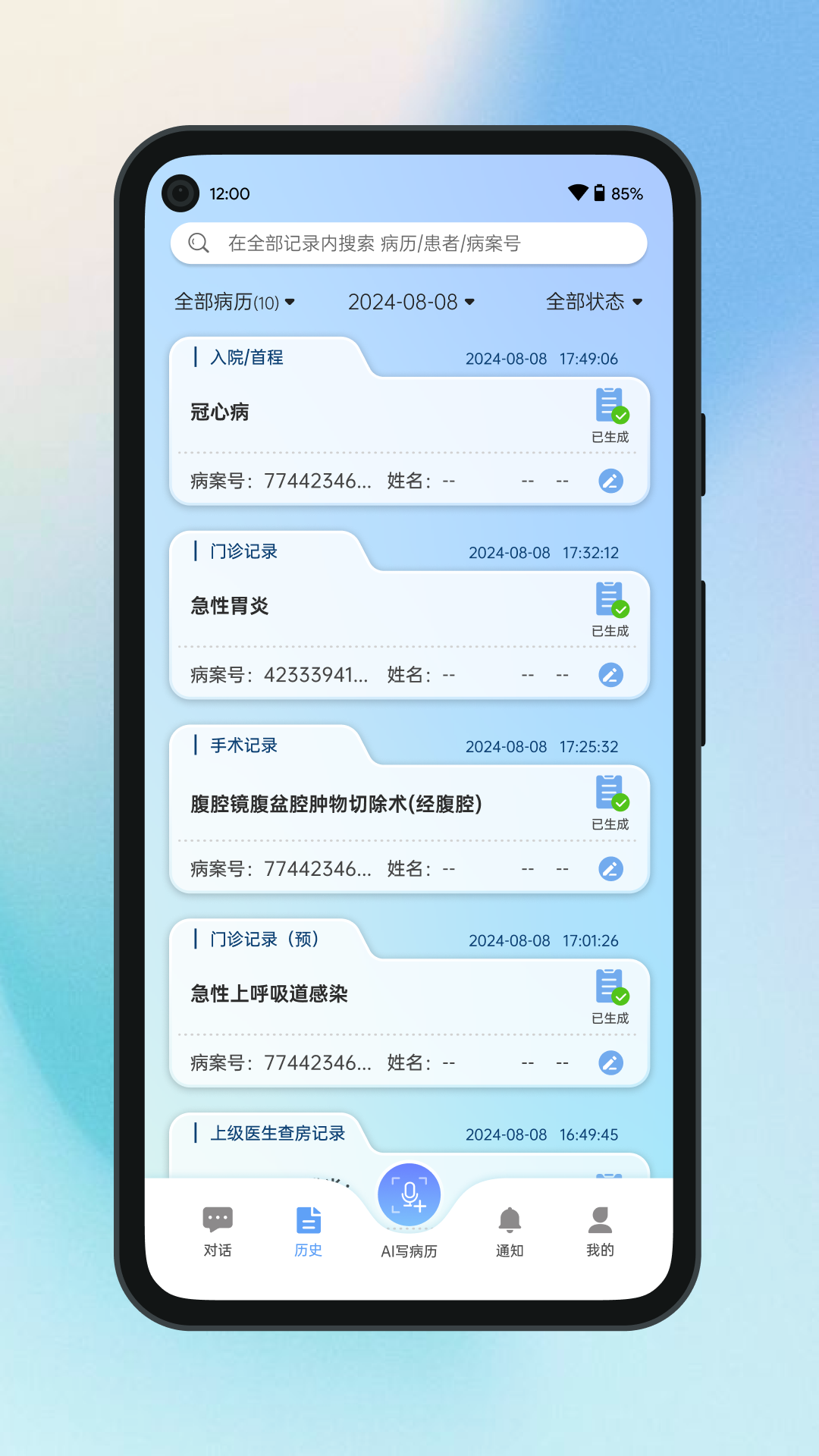 全诊通
