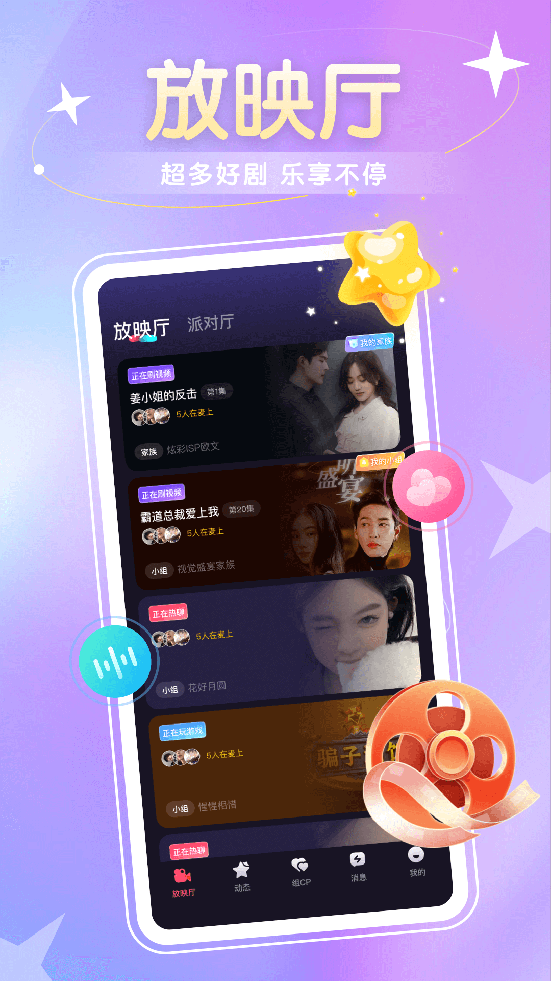 圈圈语聊电脑版截图