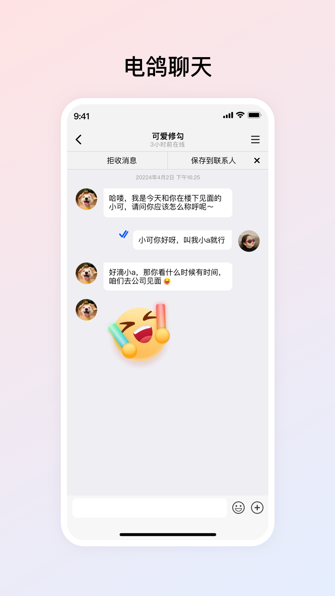 电鸽截图