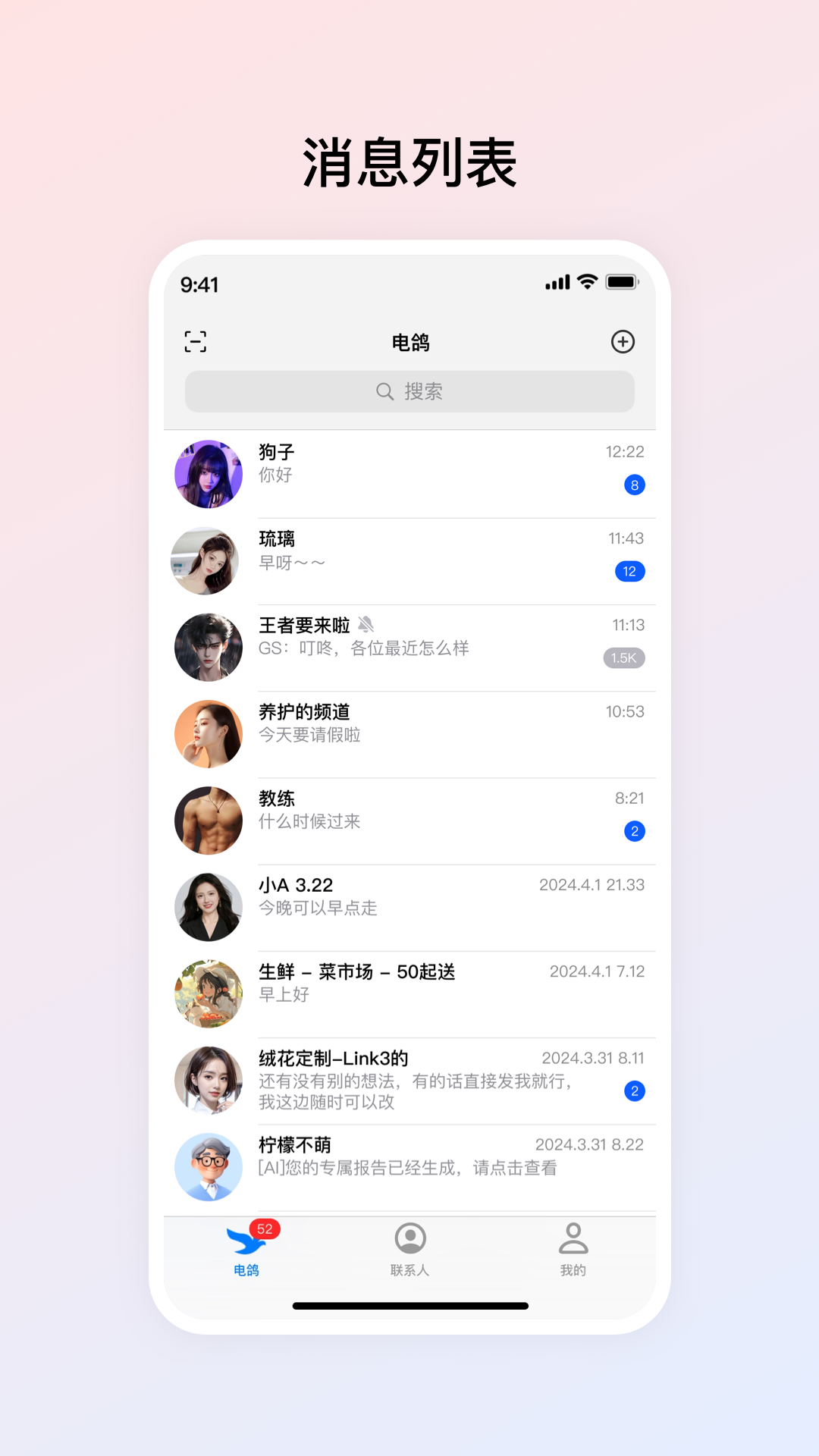 电鸽截图