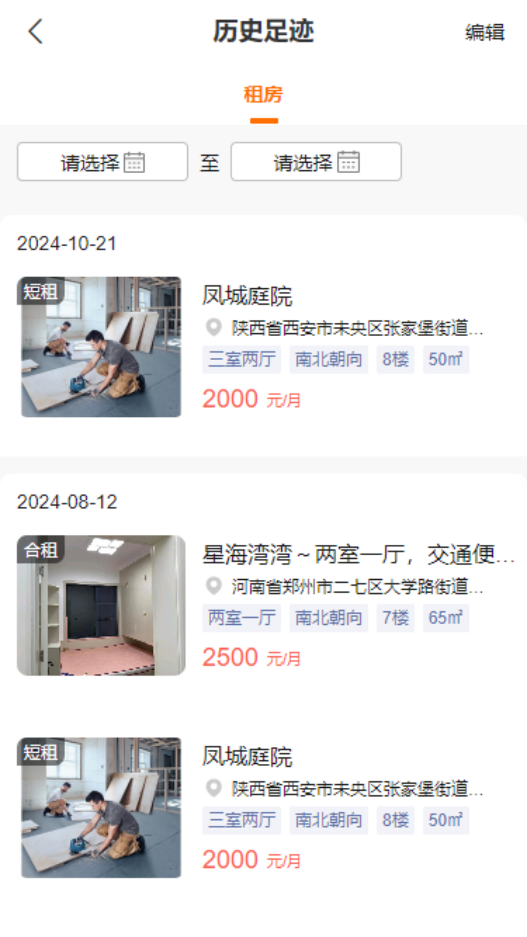 拼住住电脑版截图