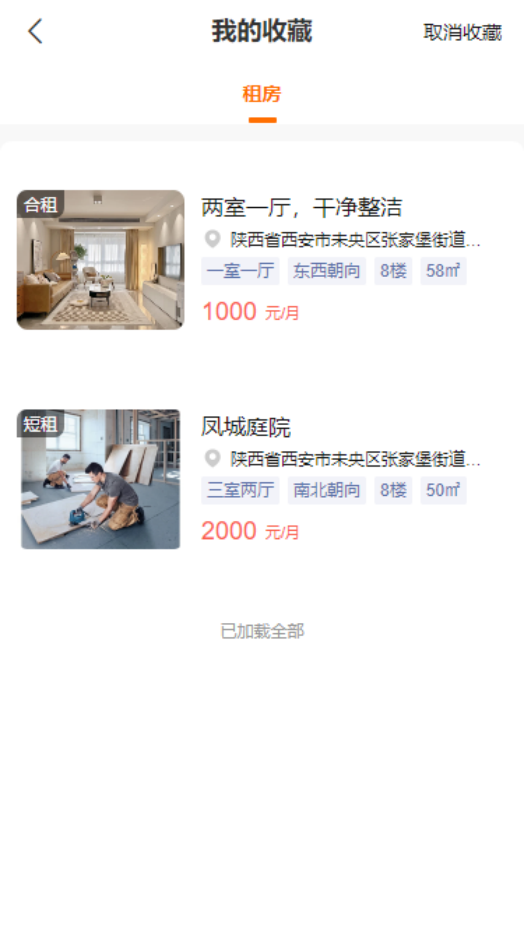 拼住住电脑版截图