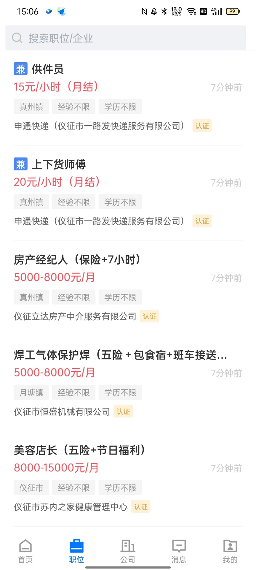 仪征直聘