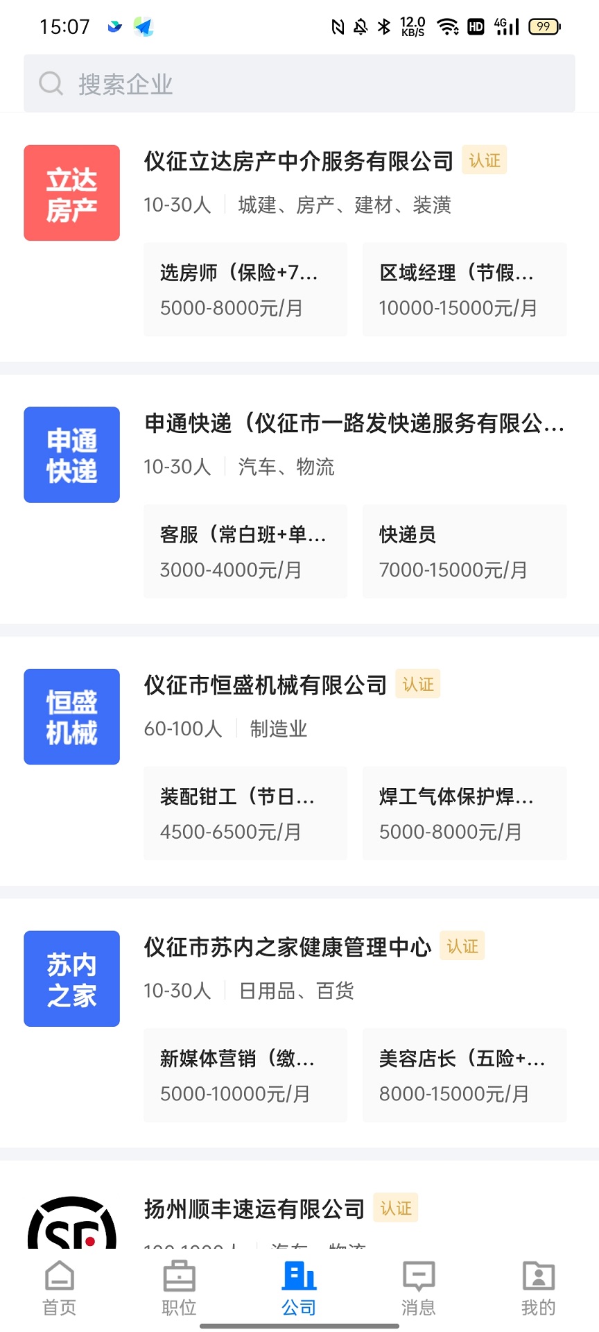 仪征直聘