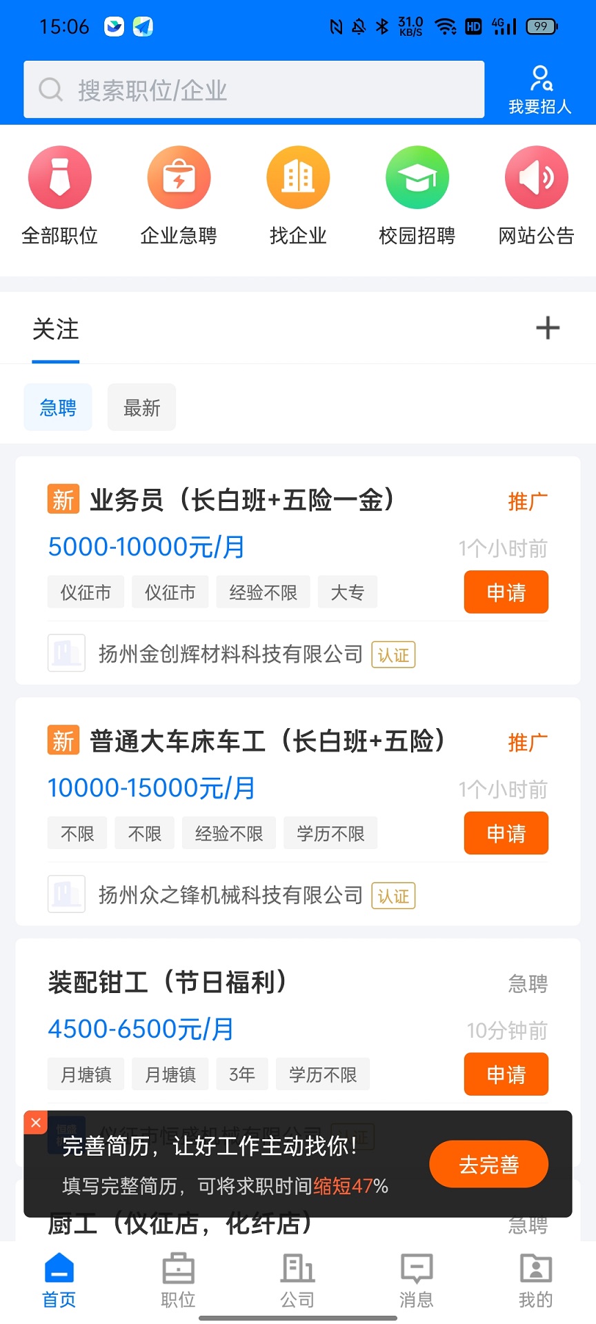 仪征直聘