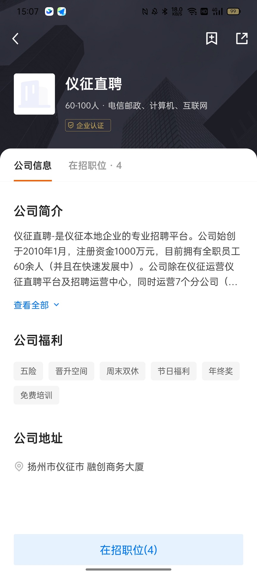仪征直聘
