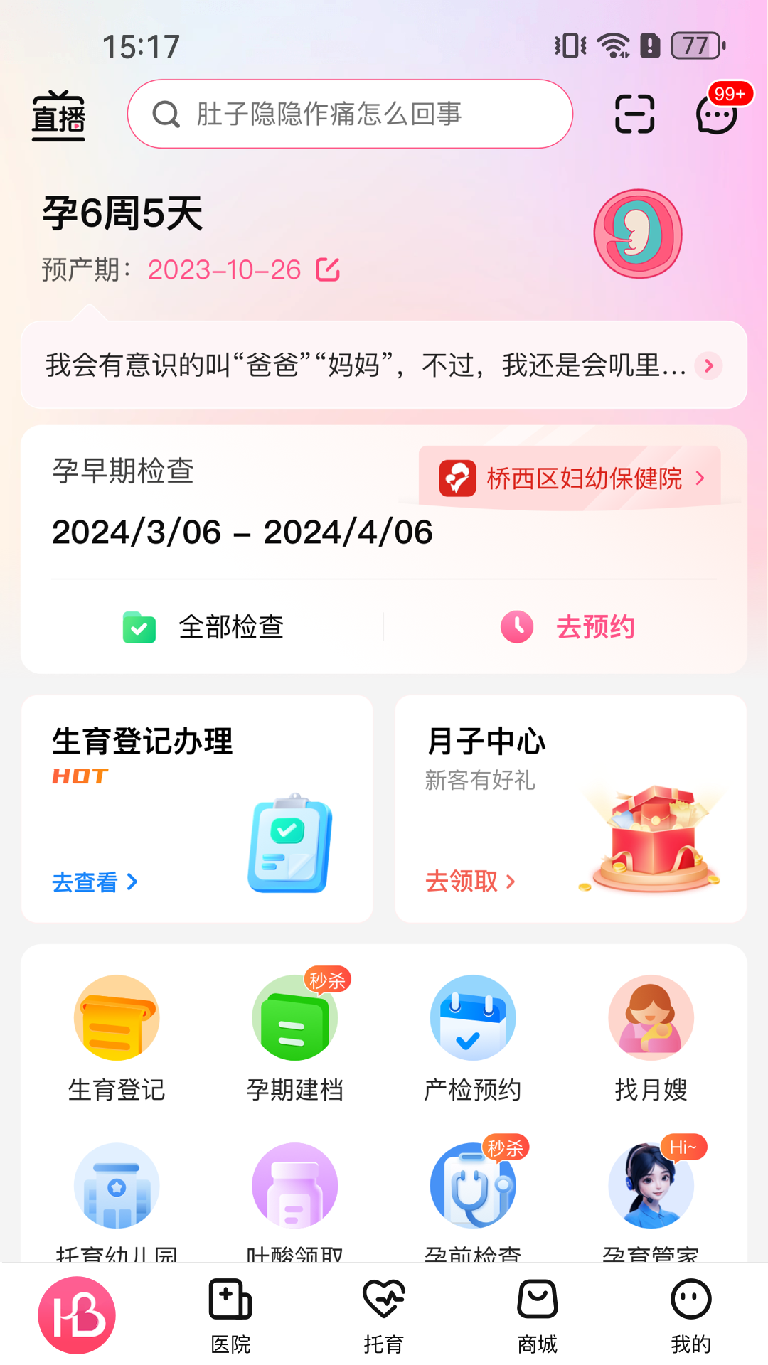 孕健康计生河北